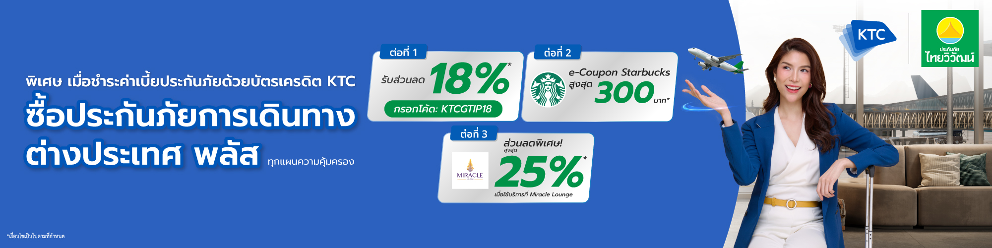 ประกันเดินทางต่างประเทศจาก ไทยวิวัฒน์ คุ้มครองครบทั้งอุบัติเหตุและเจ็บป่วยระหว่างทริป​