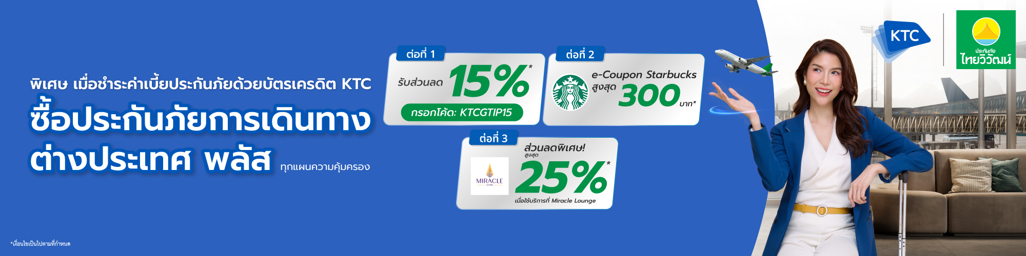 ประกันเดินทางต่างประเทศจาก ไทยวิวัฒน์ คุ้มครองครบทั้งอุบัติเหตุและเจ็บป่วยระหว่างทริป​